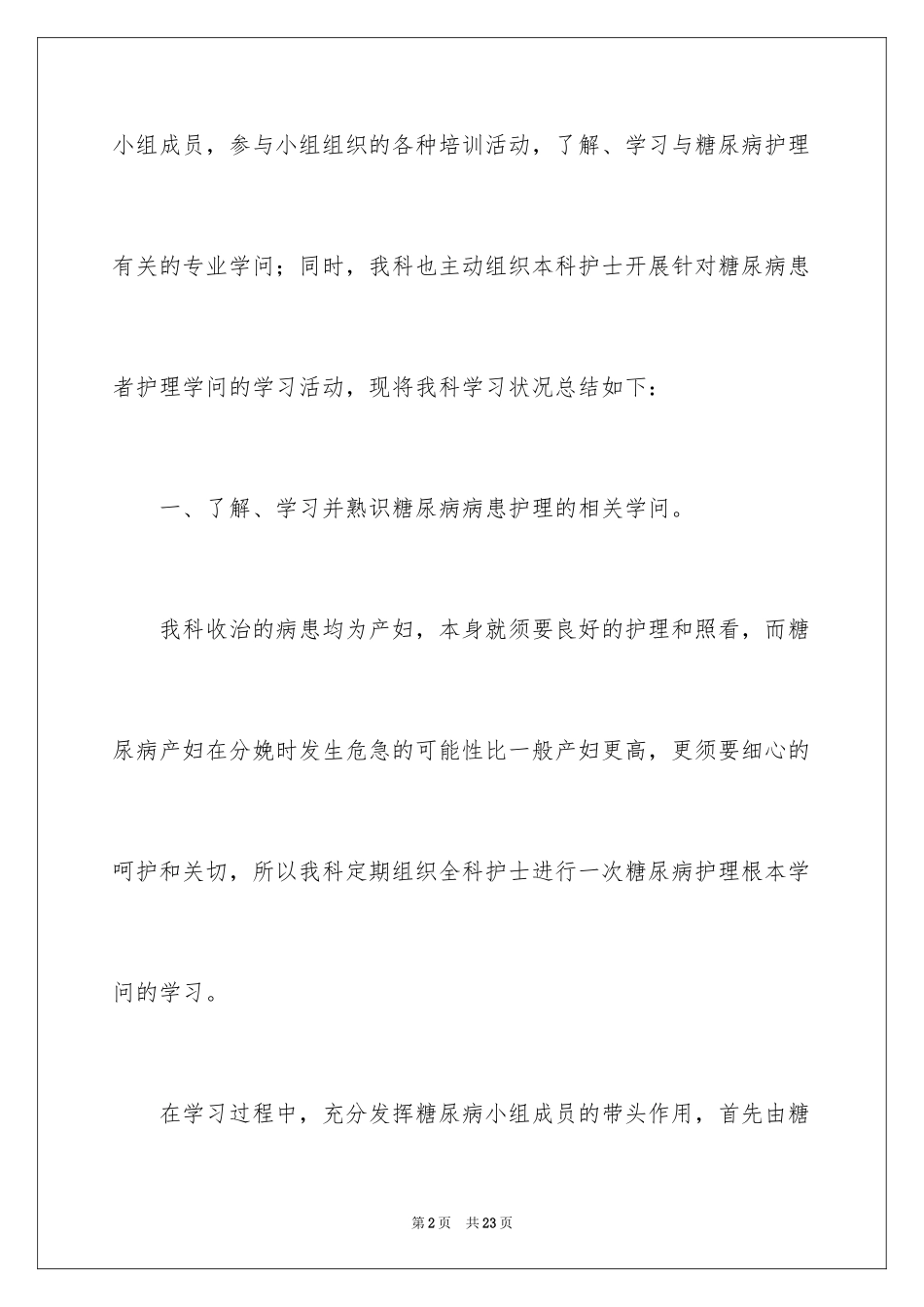 2023护士实习个人学习总结范文.docx_第2页