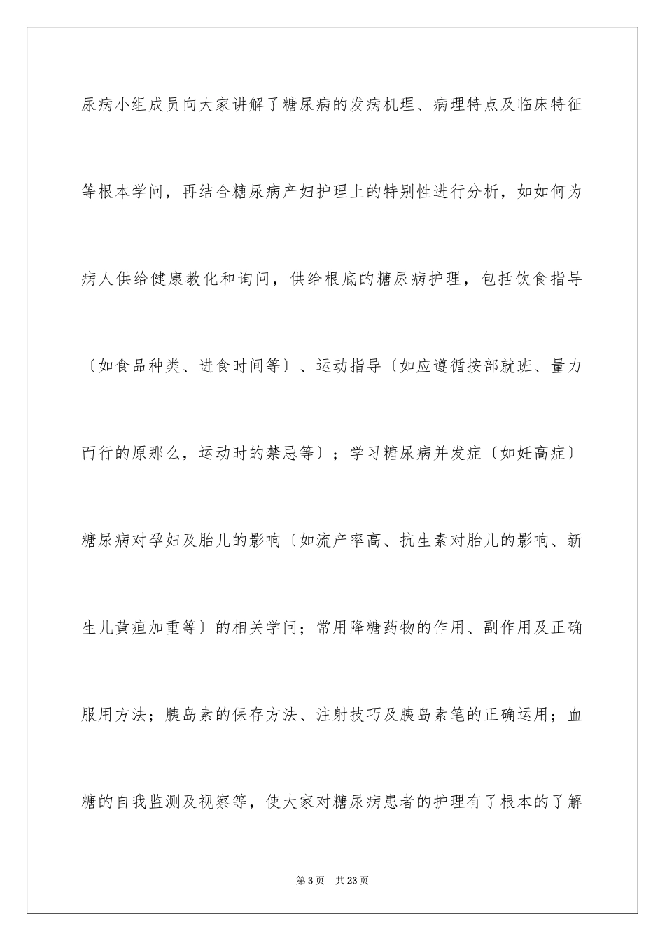 2023护士实习个人学习总结范文.docx_第3页