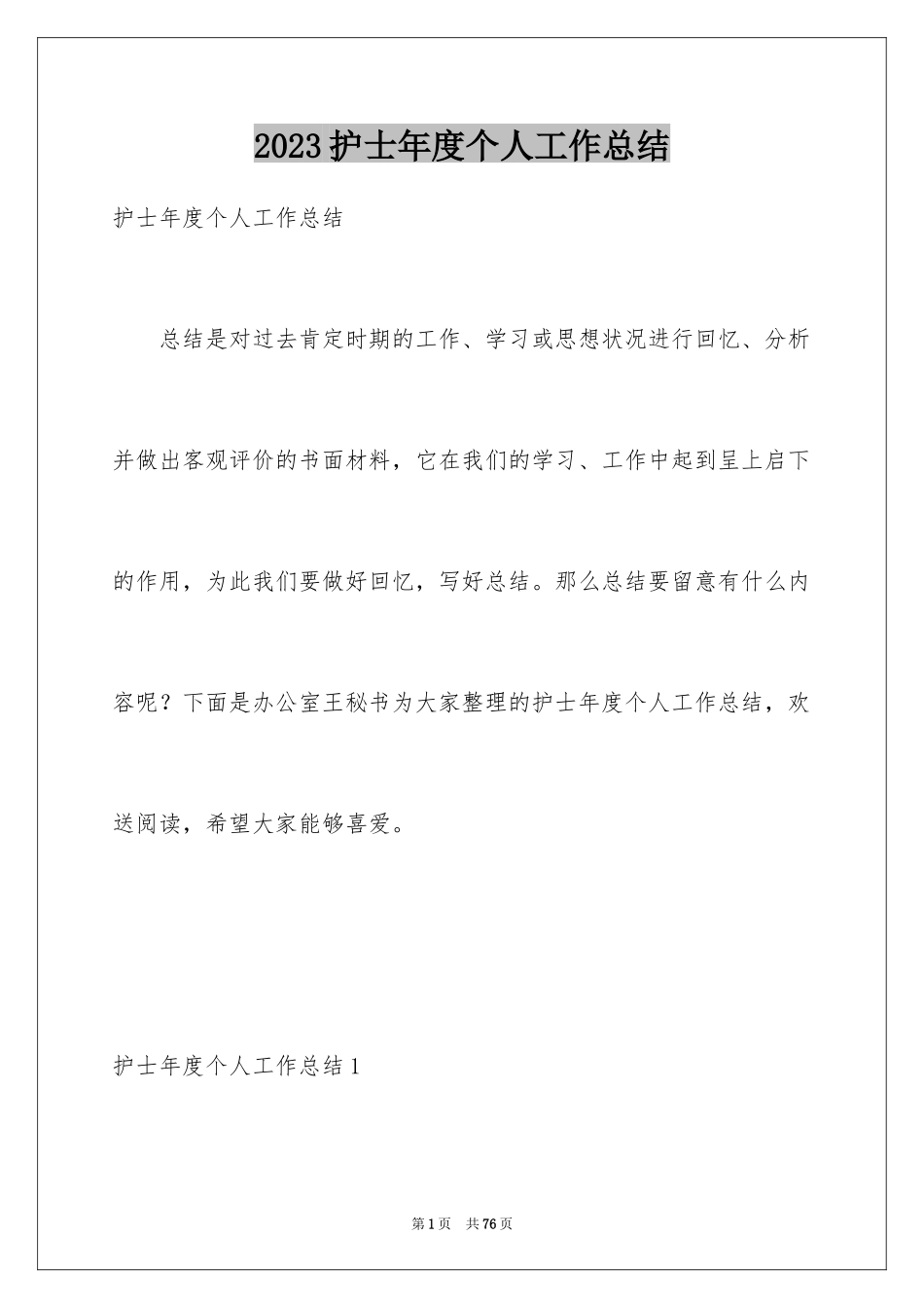 2023护士年度个人工作总结5范文.docx_第1页