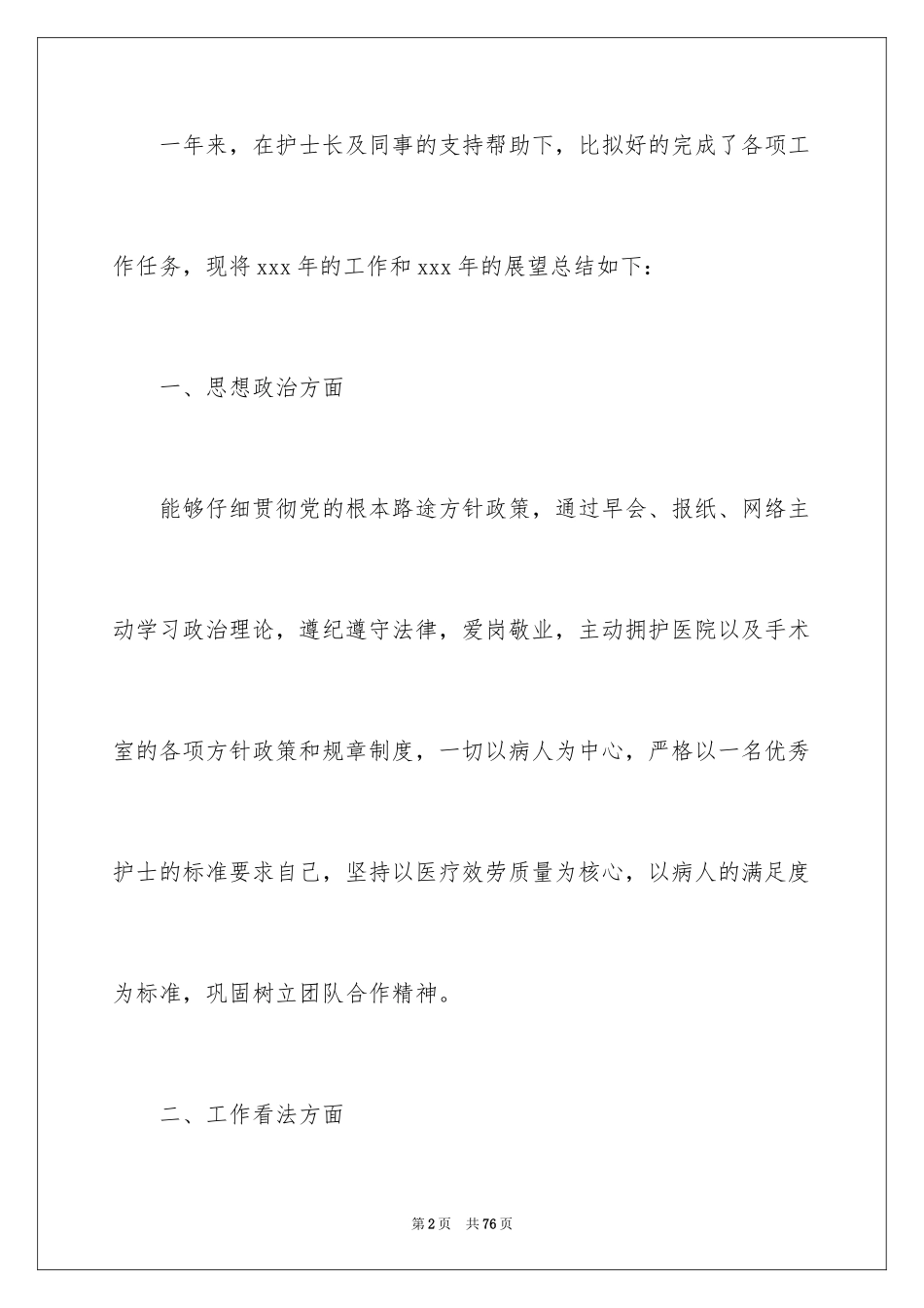 2023护士年度个人工作总结5范文.docx_第2页