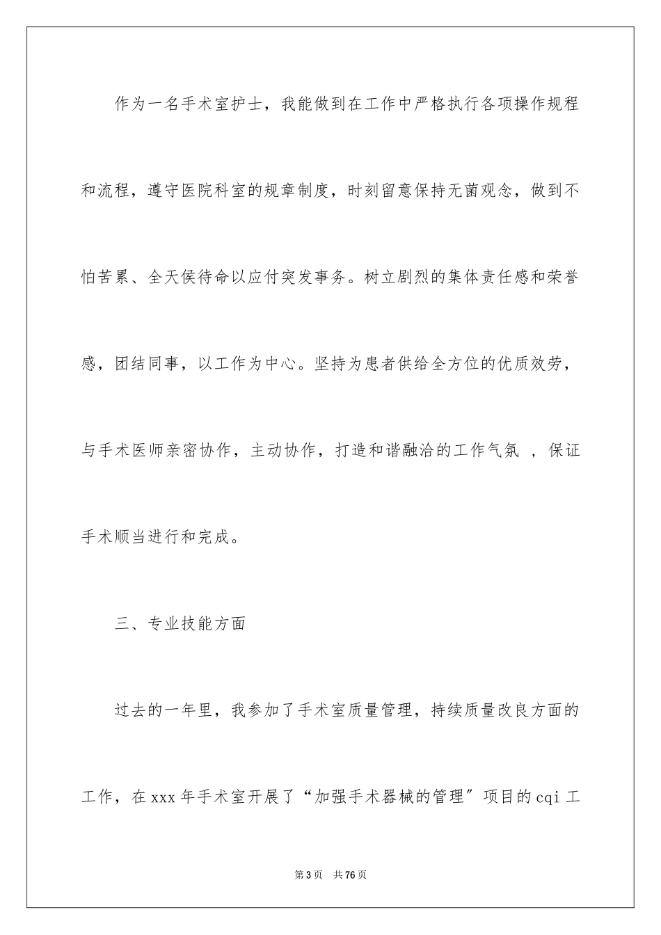 2023护士年度个人工作总结5范文.docx_第3页