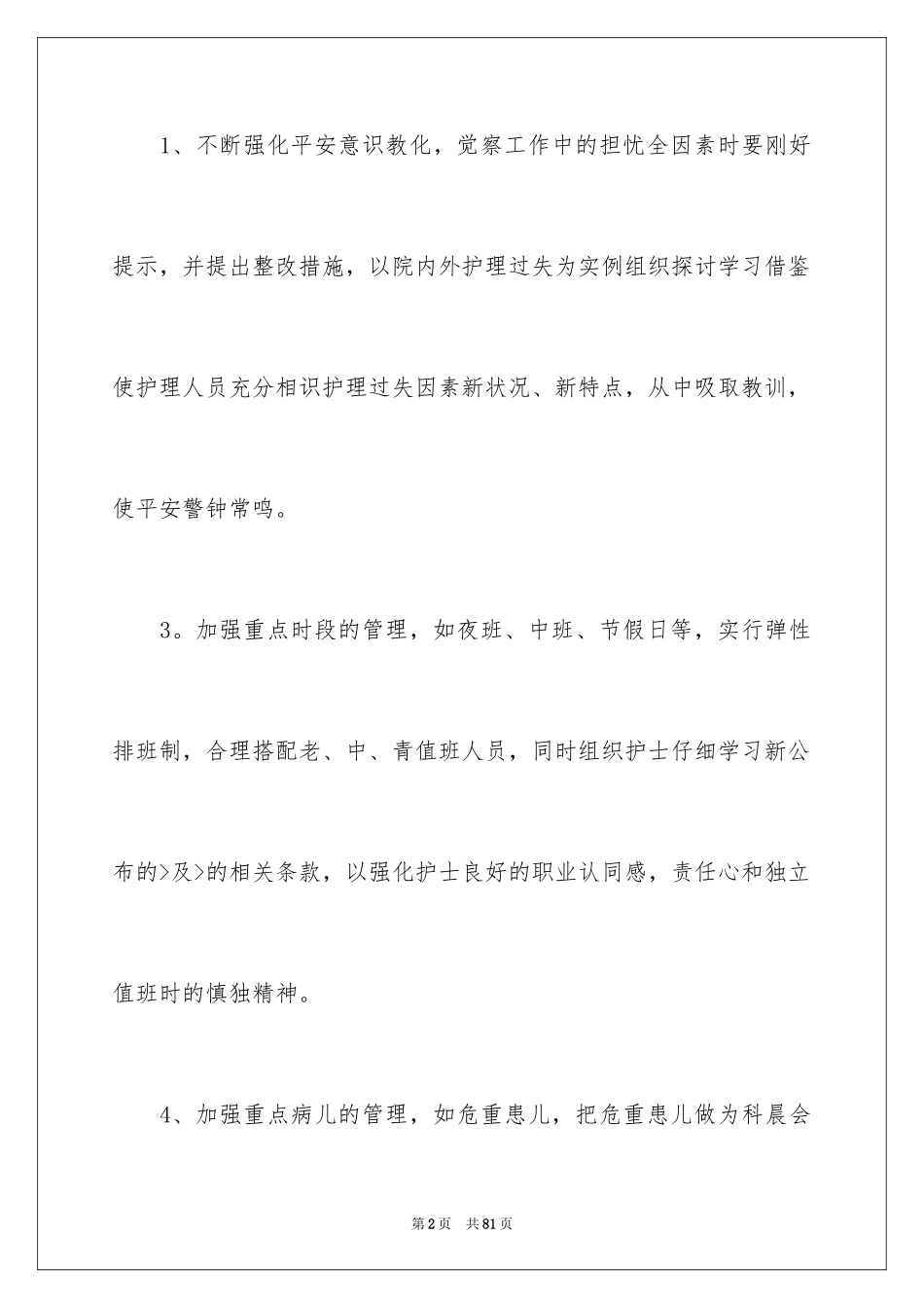 2023护士工作计划4范文.docx_第2页
