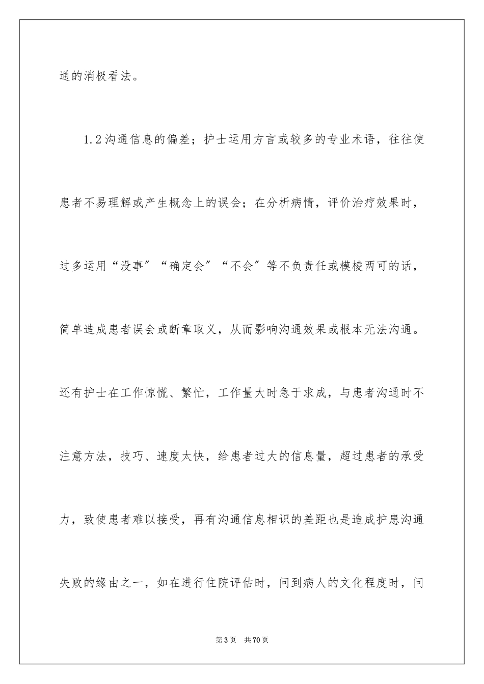 2023护士护理心得体会范文.docx_第3页