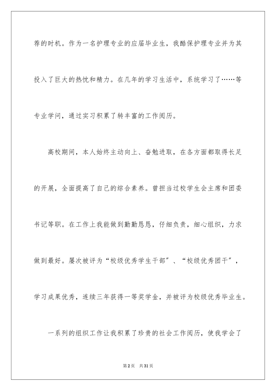 2023护士应届生自荐信14范文.docx_第2页