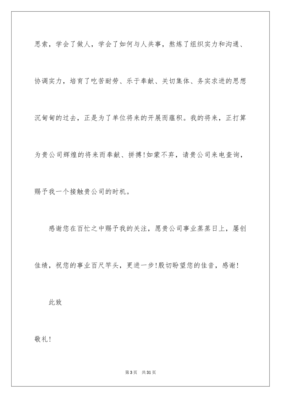 2023护士应届生自荐信14范文.docx_第3页