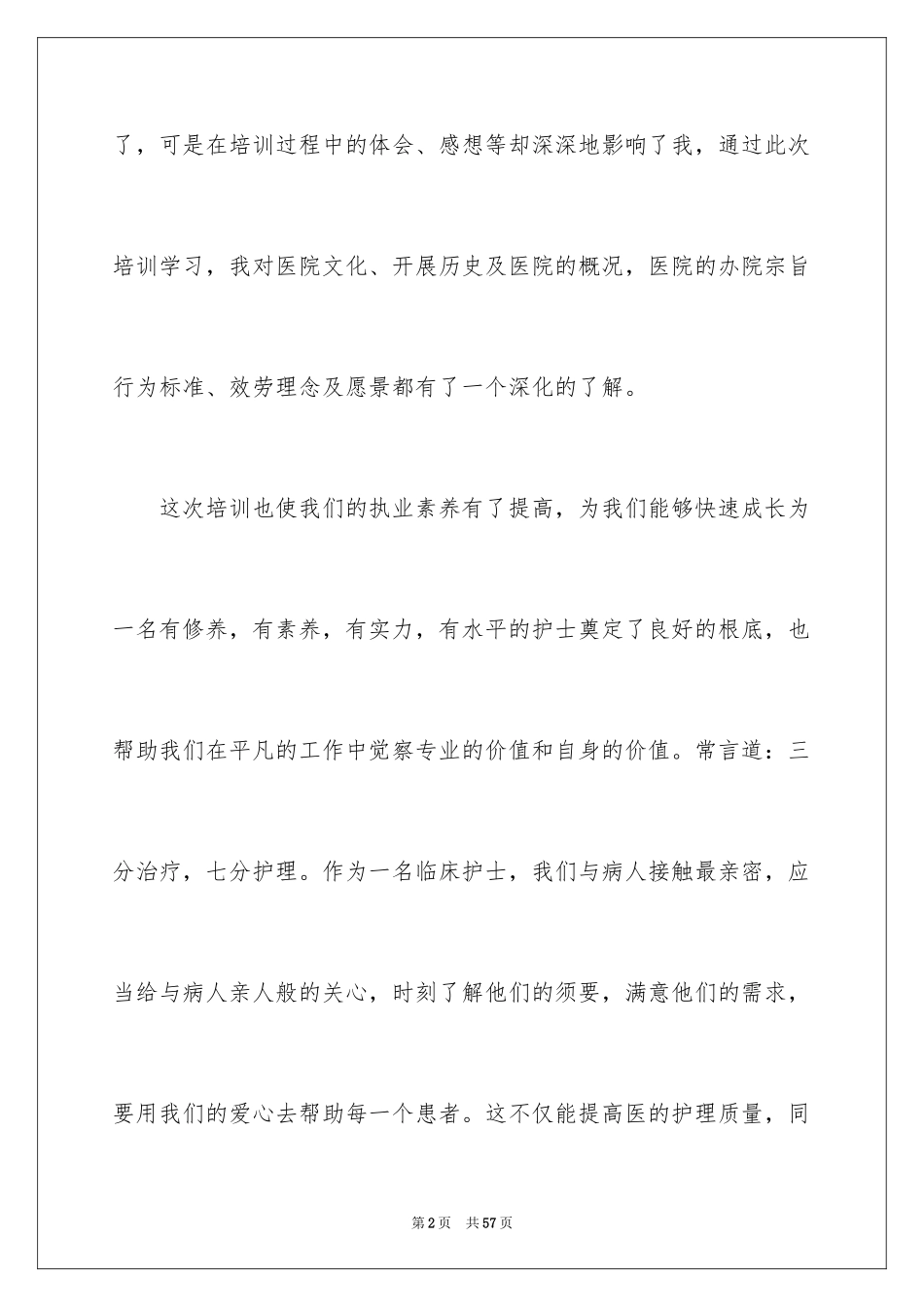 2023护士岗前培训心得体会9范文.docx_第2页