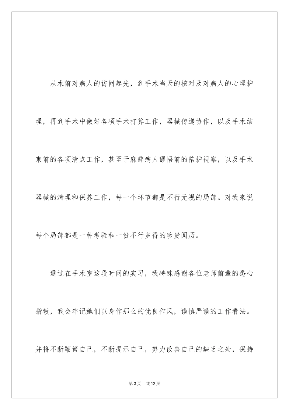 2023护士毕业实习鉴定书范文.docx_第2页