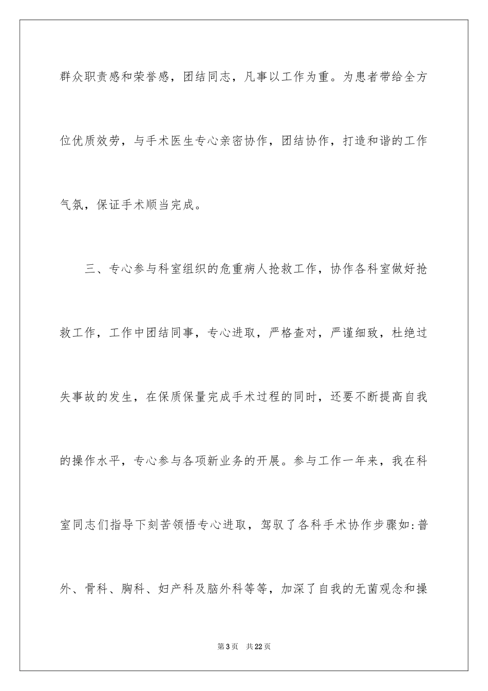 2023护士年终总结31范文.docx_第3页
