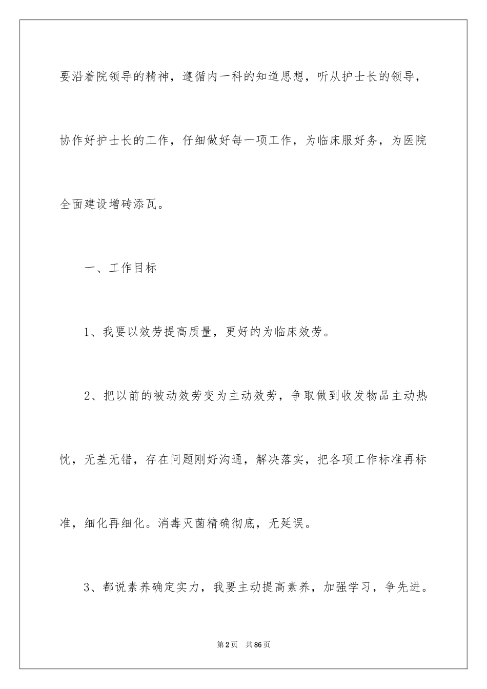 2023护士年度工作计划11范文.docx_第2页