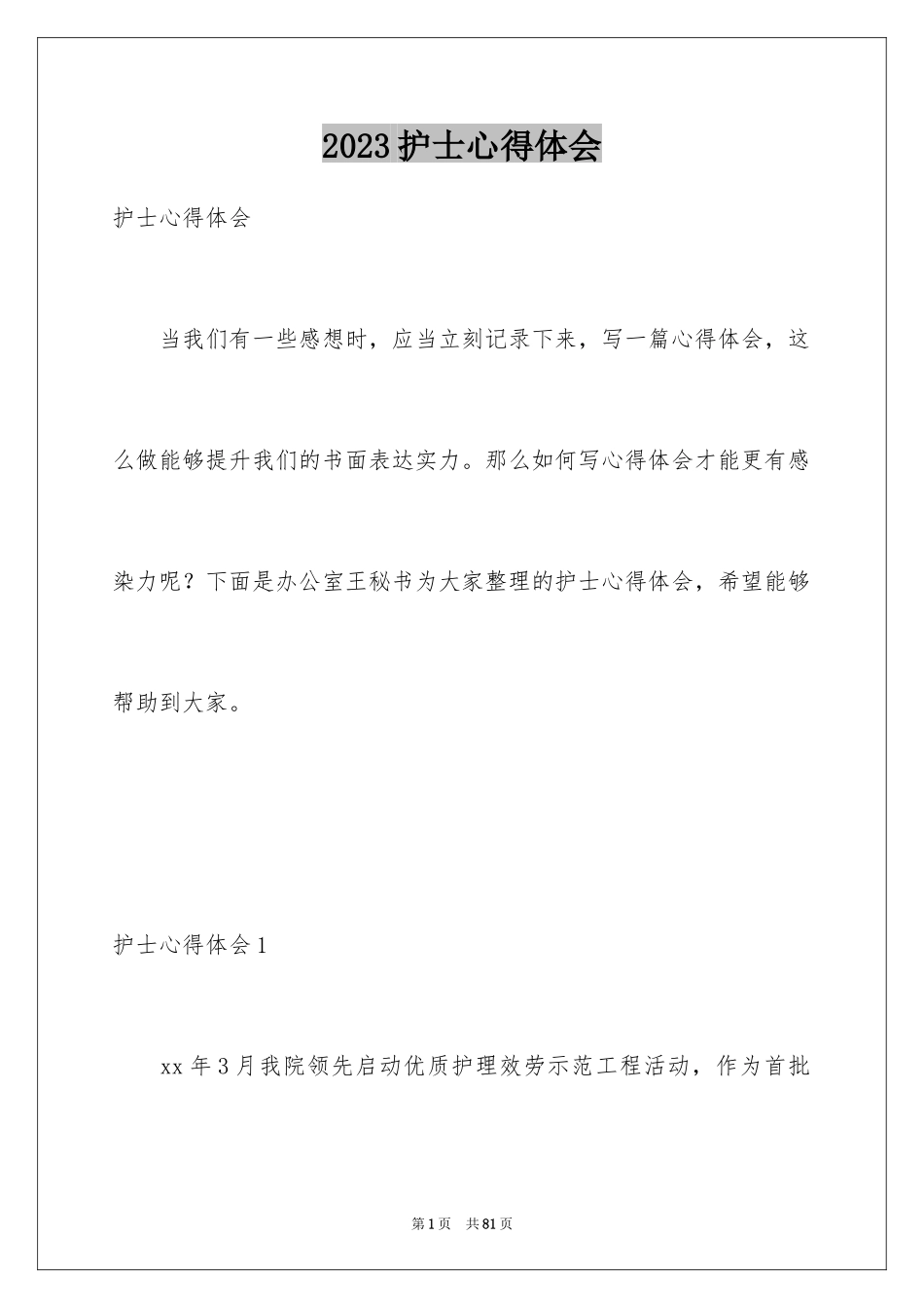 2023护士心得体会3范文.docx_第1页