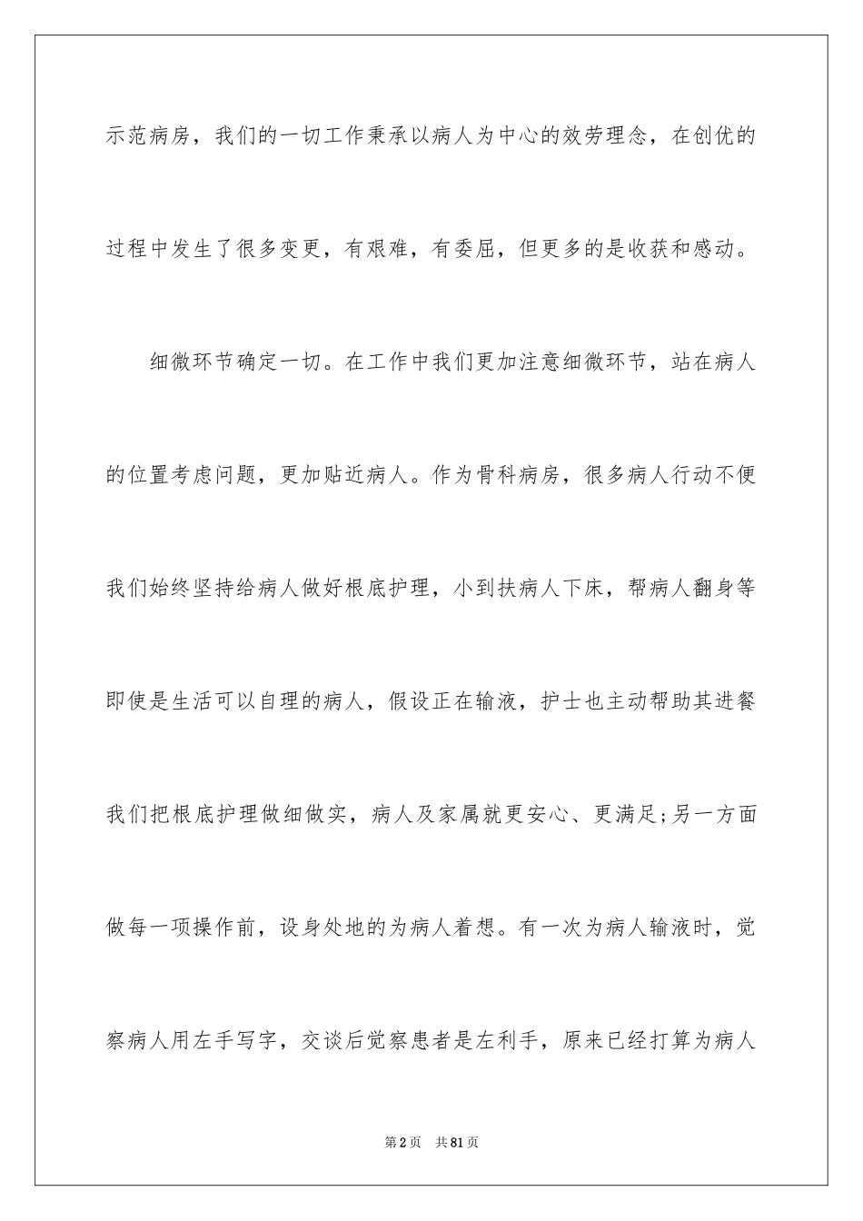 2023护士心得体会3范文.docx_第2页