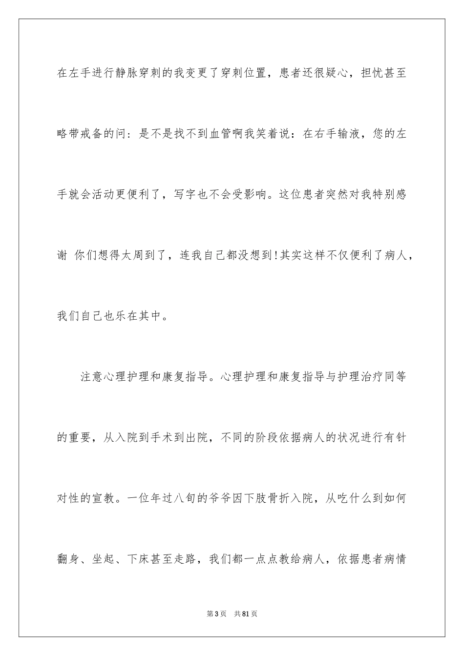 2023护士心得体会3范文.docx_第3页