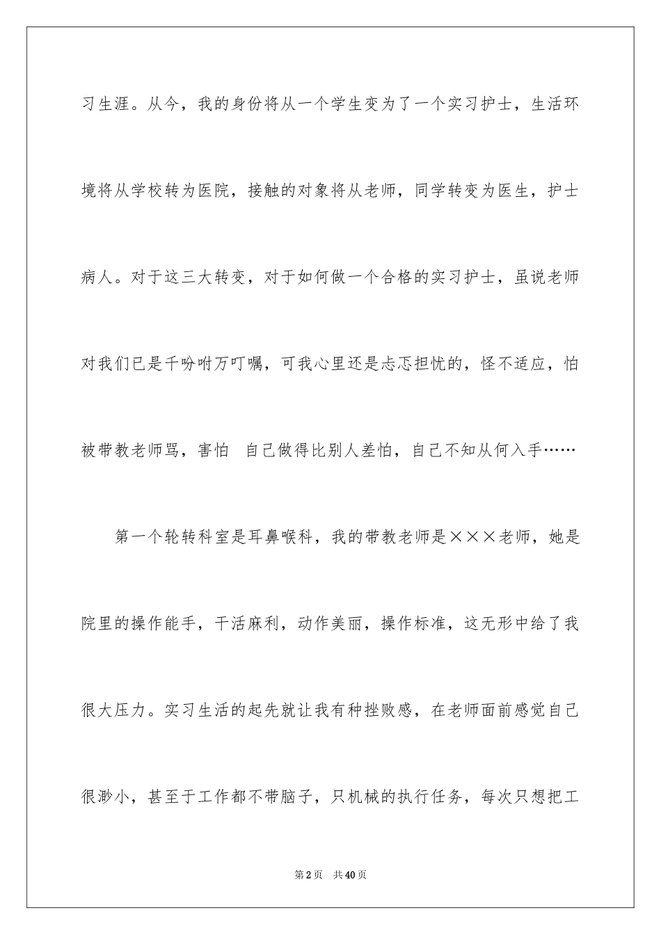 2023护士实习总结9范文.docx_第2页