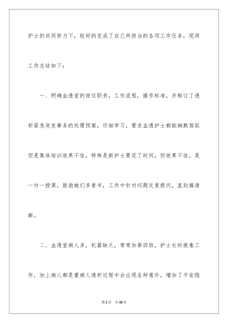 2023护士工作计划14范文.docx_第2页
