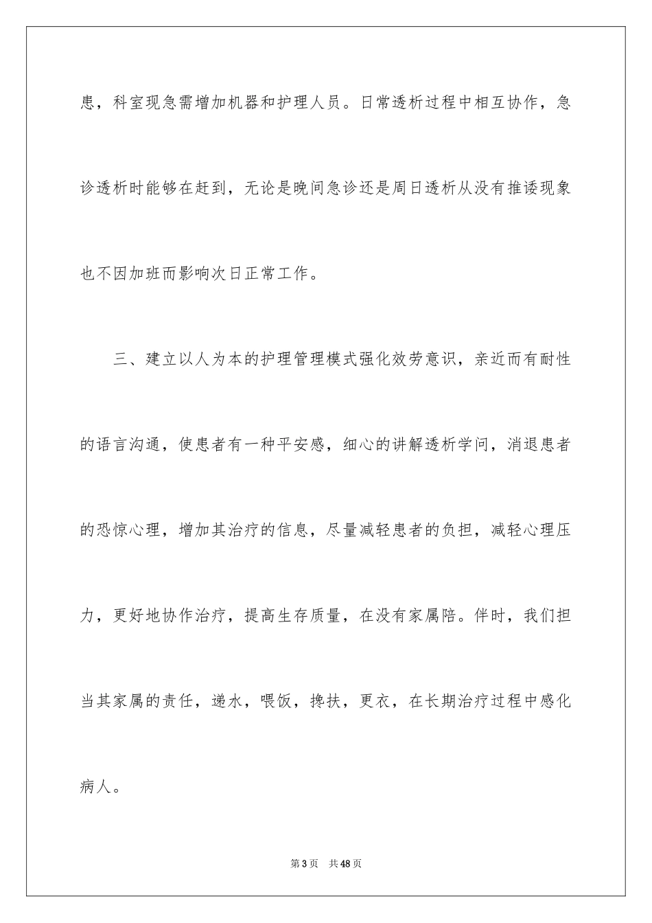2023护士工作计划14范文.docx_第3页