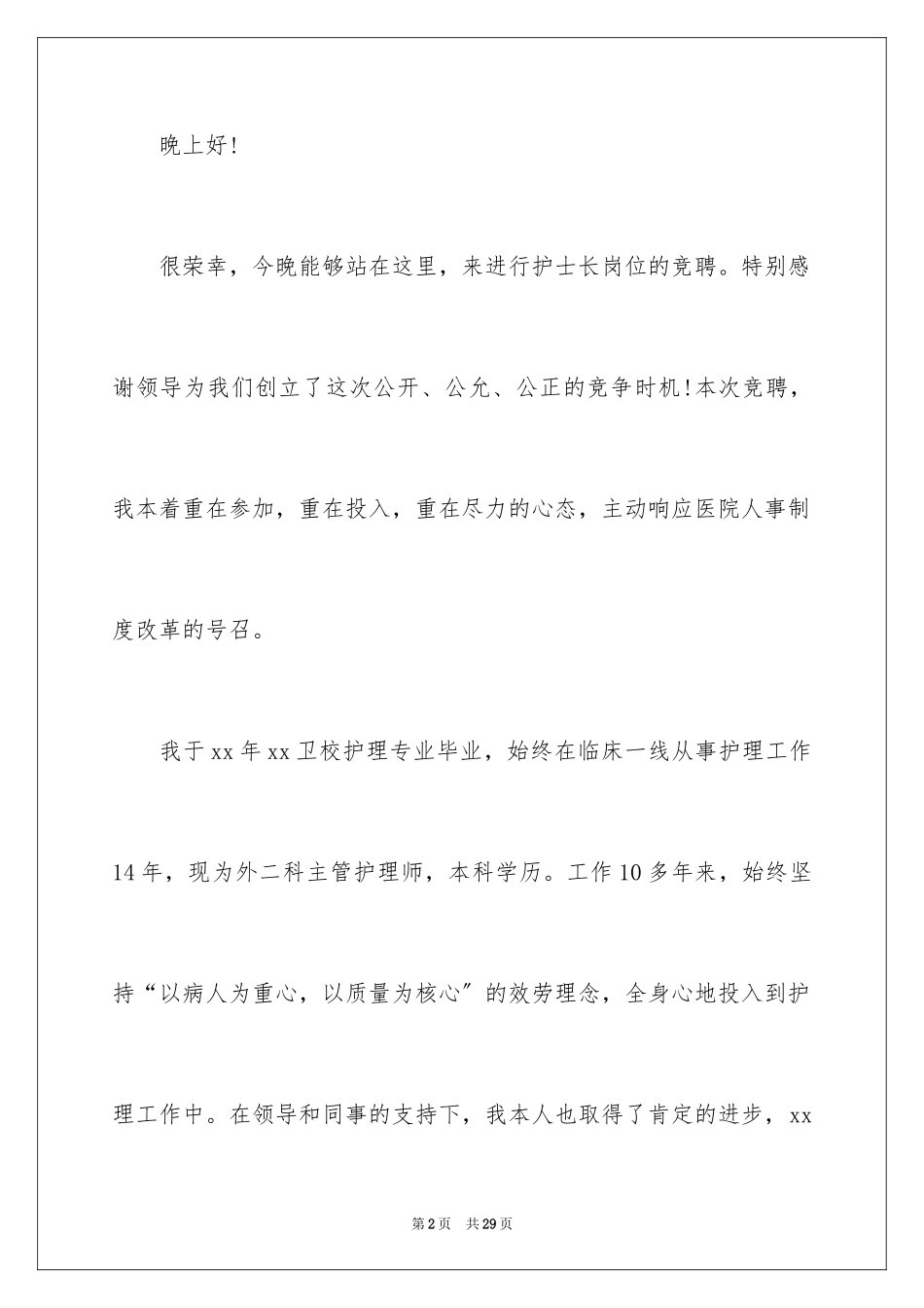 2023护士求职信22范文.docx_第2页