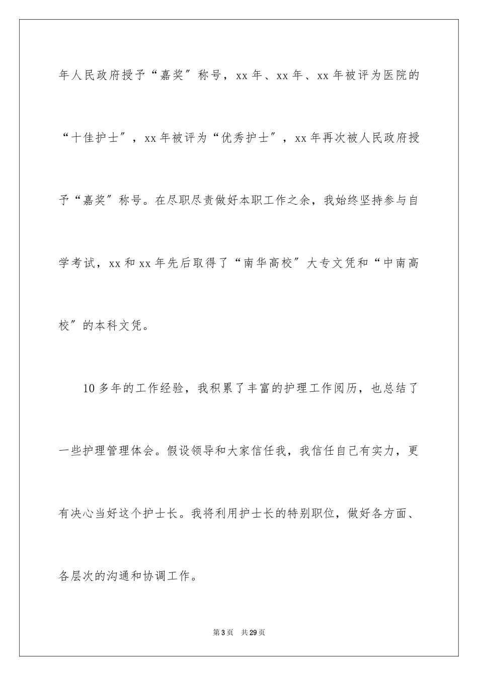 2023护士求职信22范文.docx_第3页