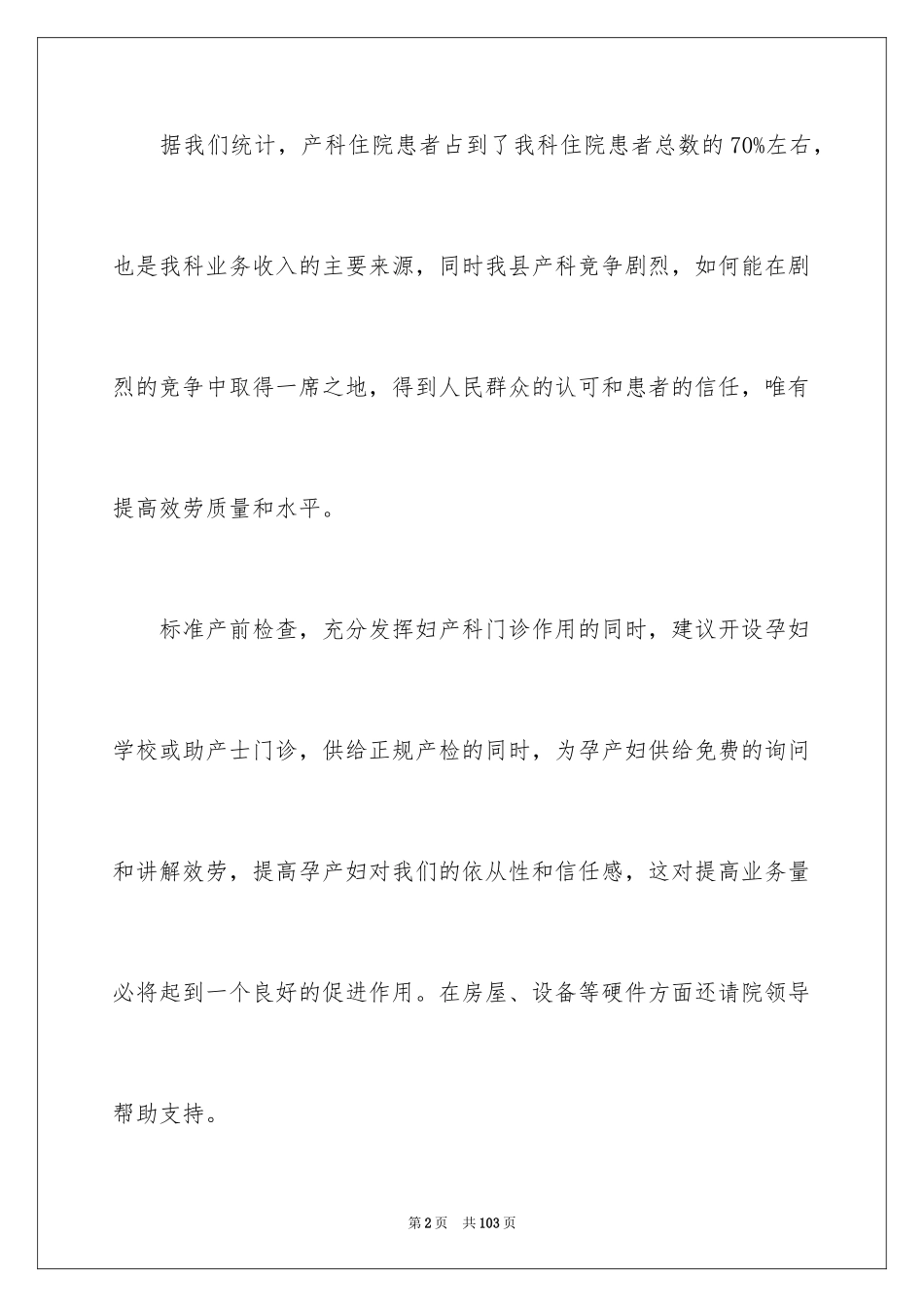 2023护士工作计划7范文.docx_第2页