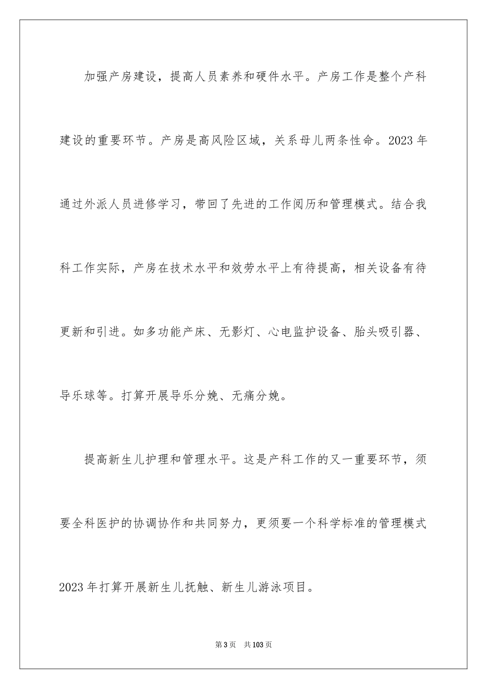 2023护士工作计划7范文.docx_第3页