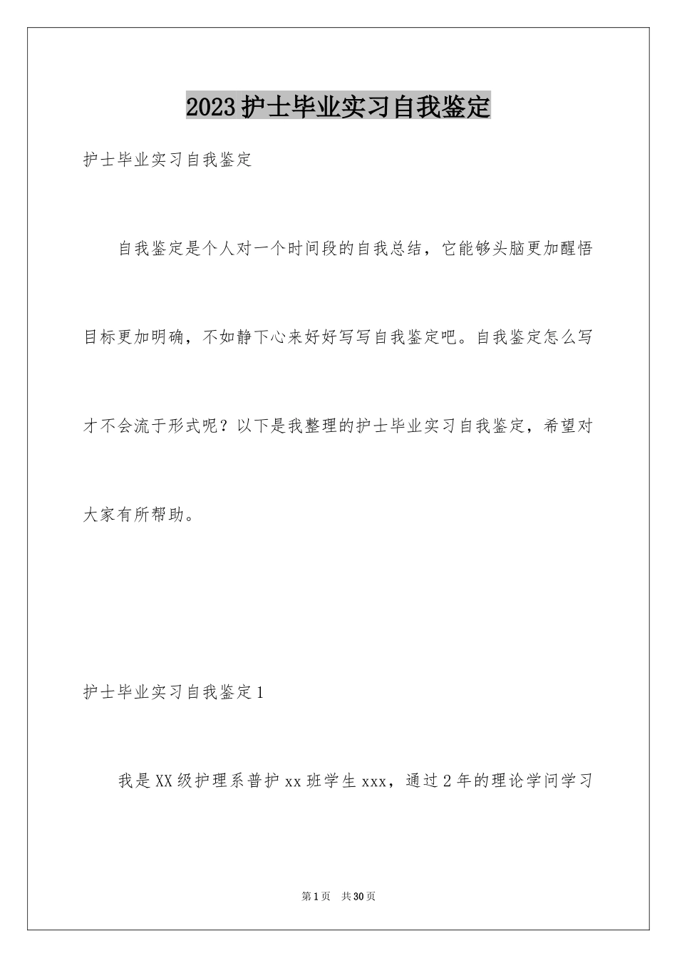 2023护士毕业实习自我鉴定4范文.docx_第1页