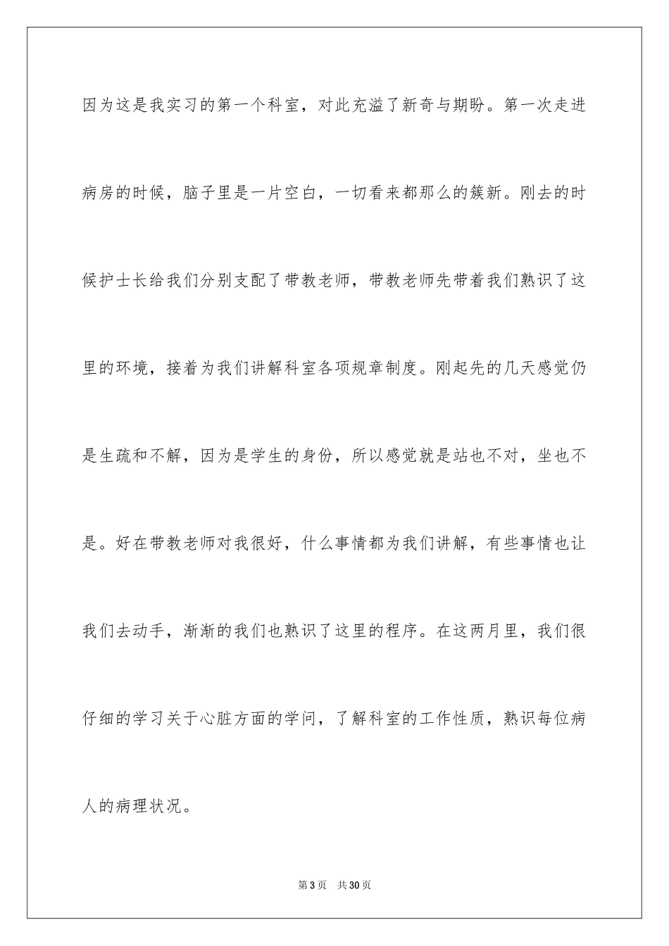 2023护士毕业实习自我鉴定4范文.docx_第3页