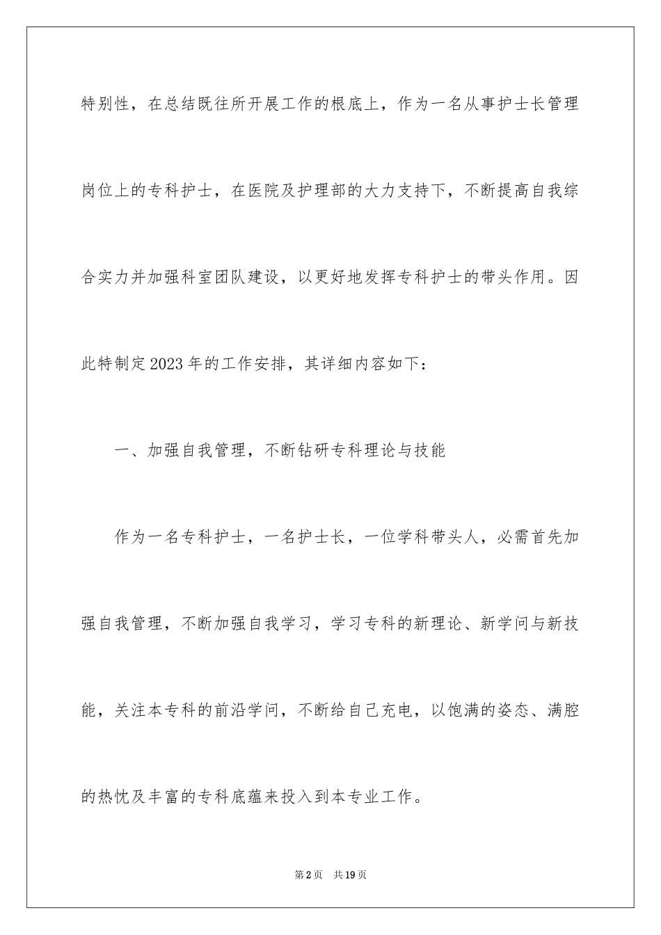 2023护士年度个人工作计划范文.docx_第2页