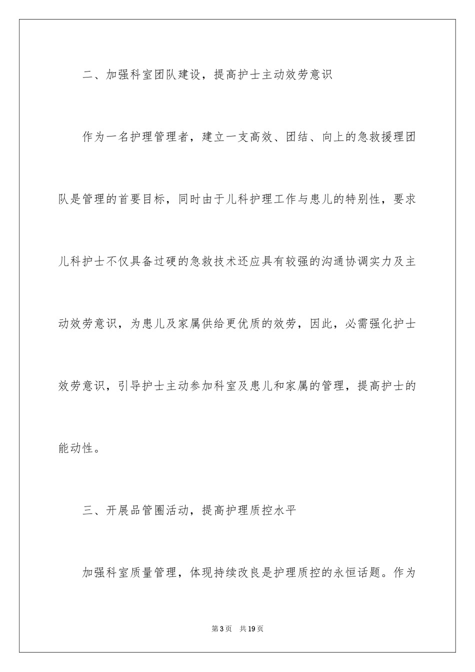 2023护士年度个人工作计划范文.docx_第3页