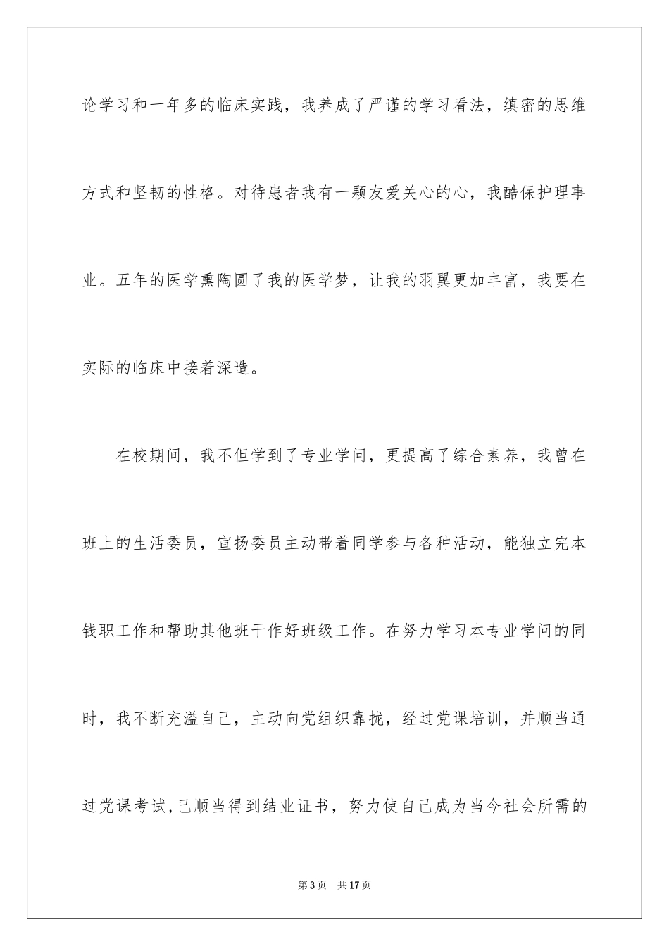 2023护士求职介绍信1范文.docx_第3页