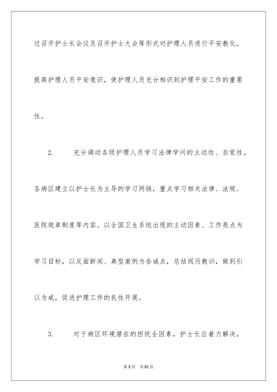 2023护士工作计划67范文.docx_第3页
