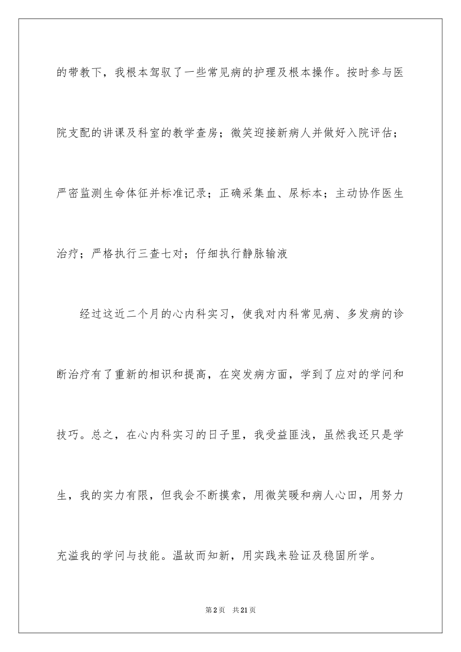 2023护士实习总结5范文.docx_第2页