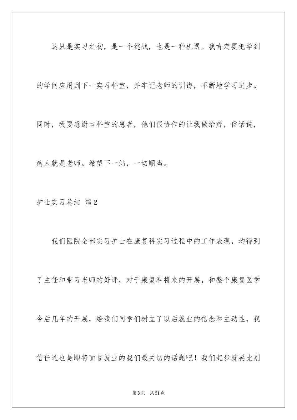 2023护士实习总结5范文.docx_第3页