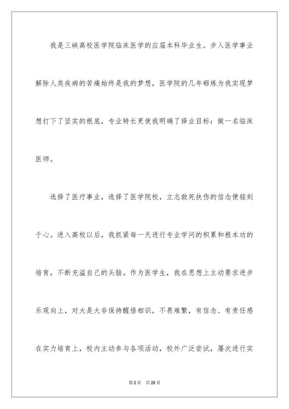 2023护士求职信113范文.docx_第2页