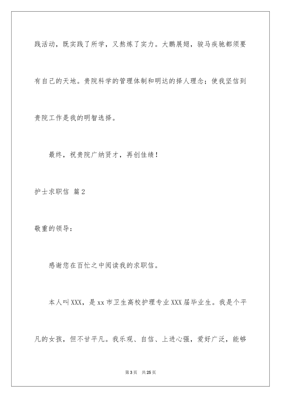 2023护士求职信113范文.docx_第3页