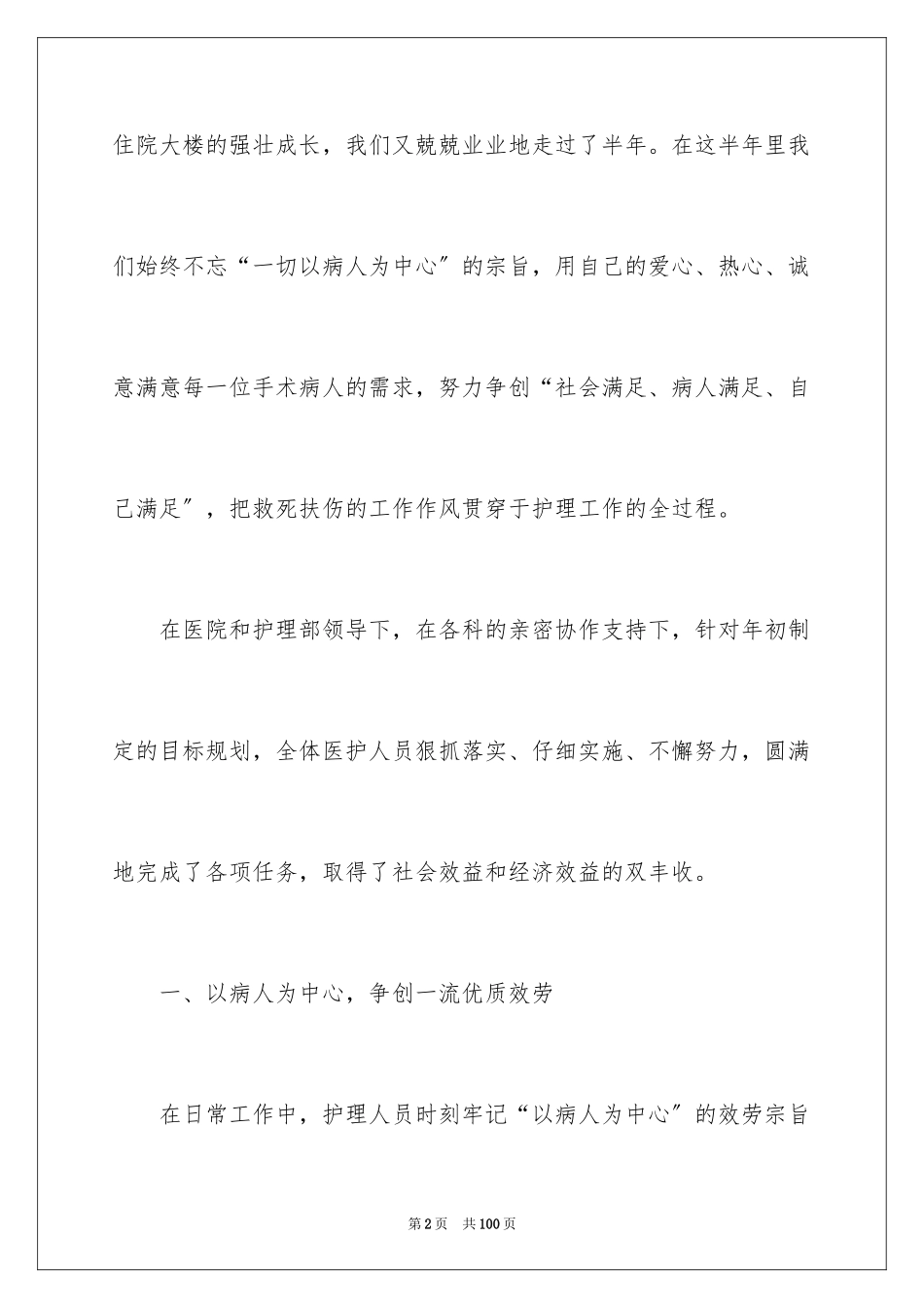 2023护士年终总结34范文.docx_第2页
