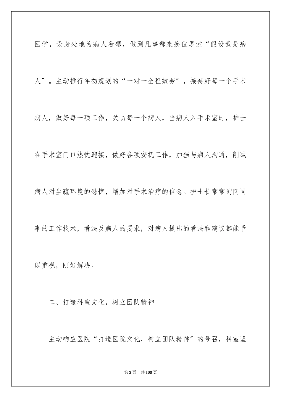 2023护士年终总结34范文.docx_第3页