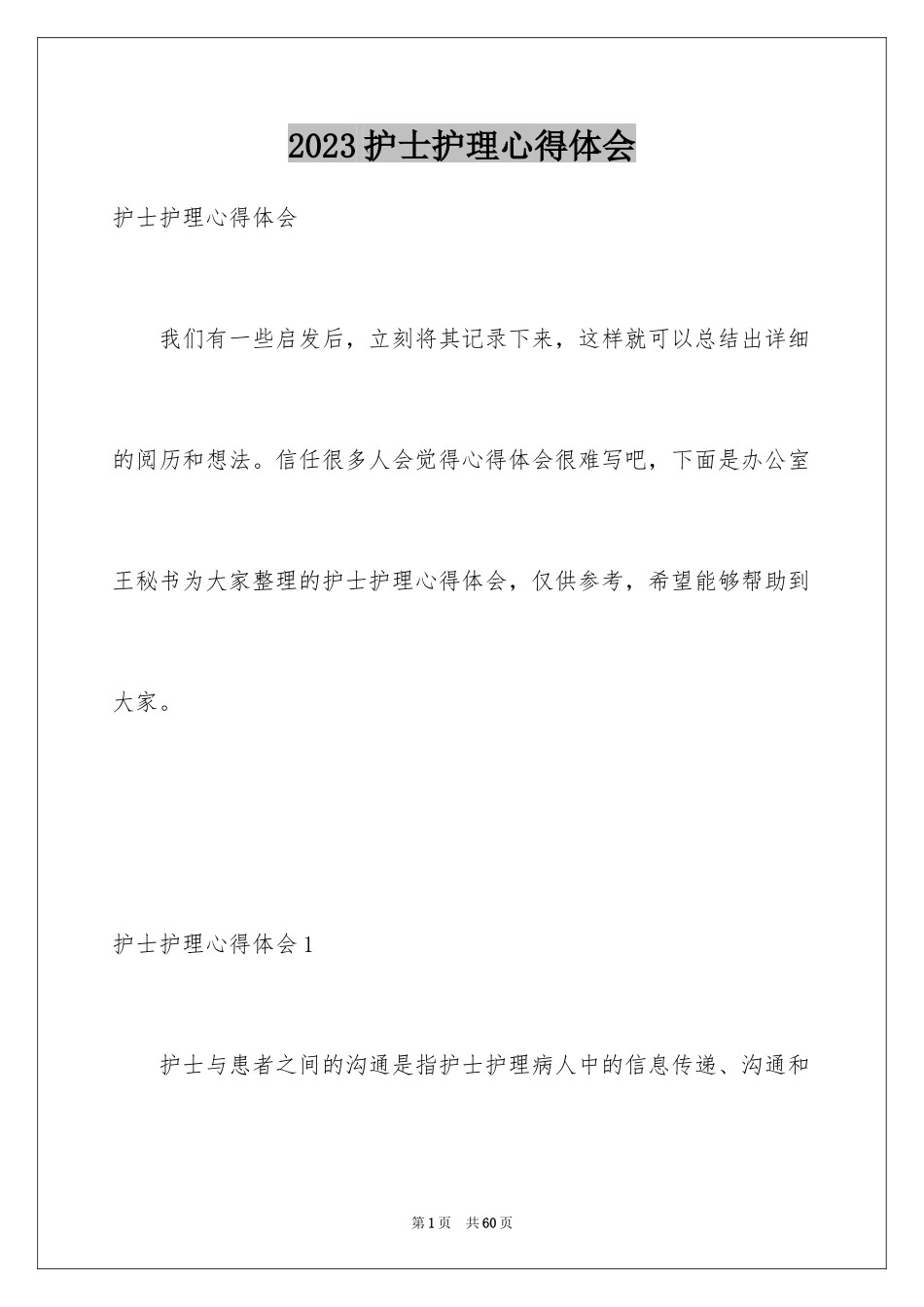2023护士护理心得体会3范文.docx_第1页