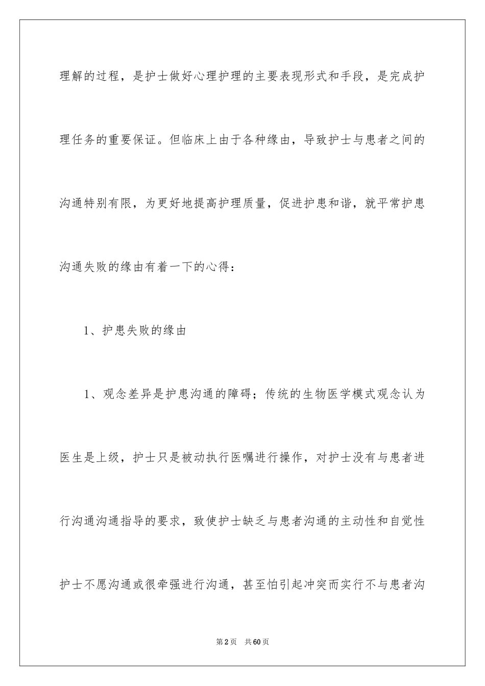 2023护士护理心得体会3范文.docx_第2页