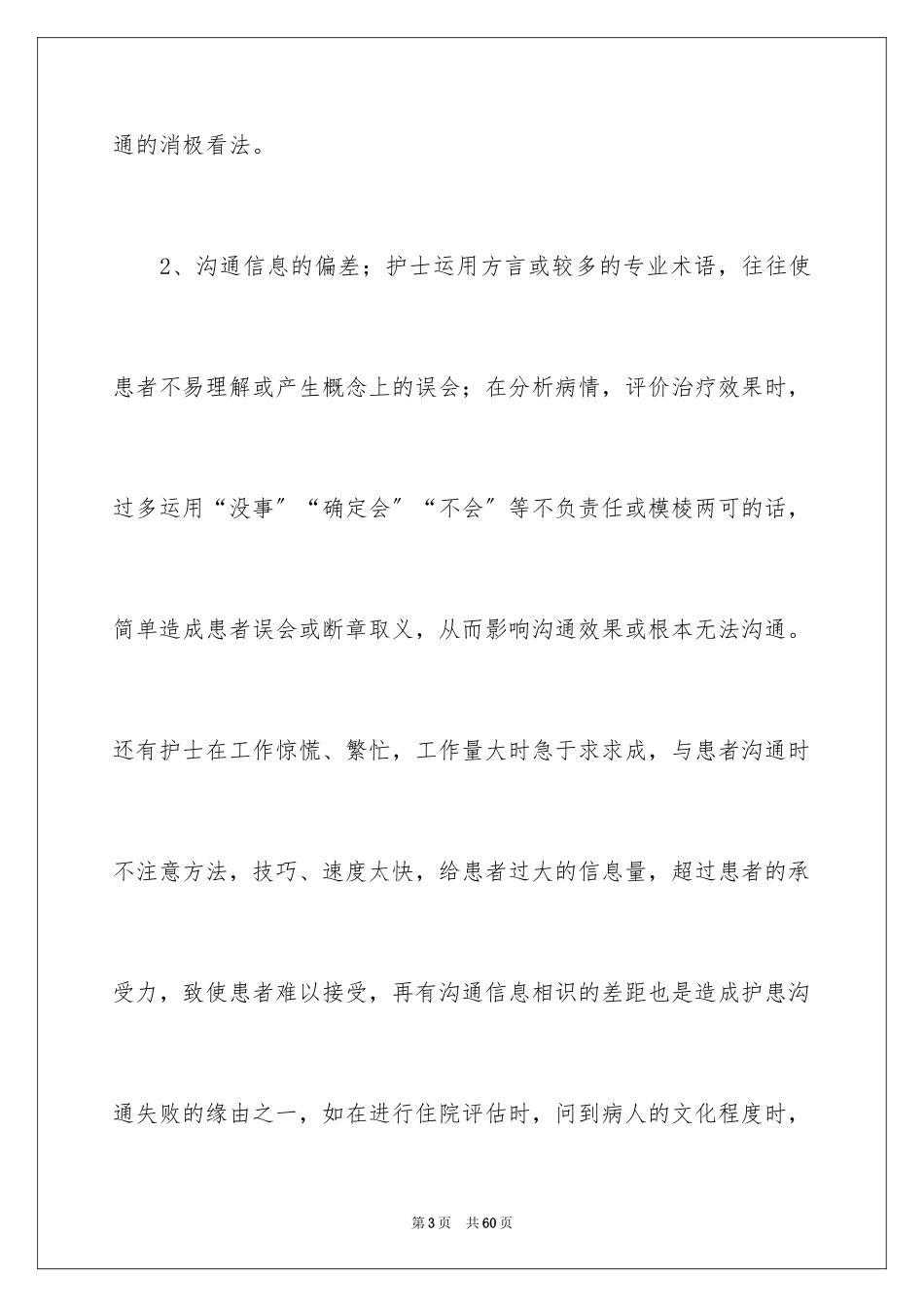 2023护士护理心得体会3范文.docx_第3页