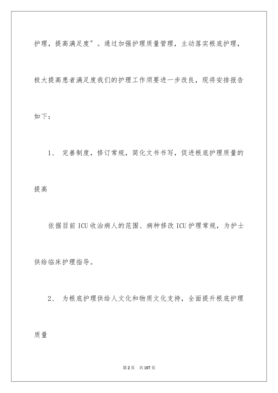 2023护士年度个人工作计划3范文.docx_第2页