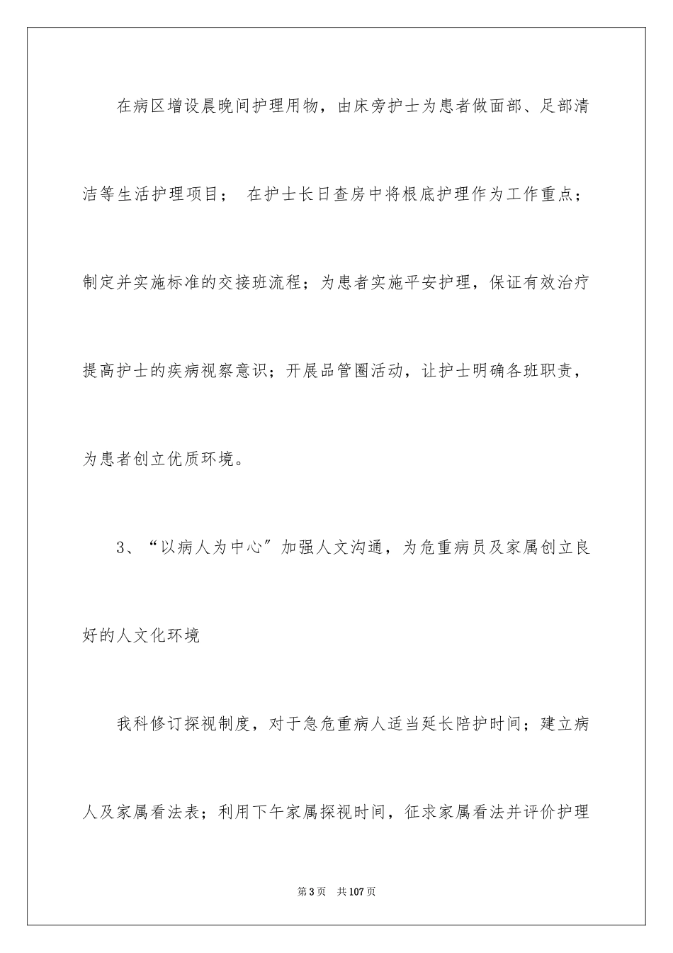 2023护士年度个人工作计划3范文.docx_第3页