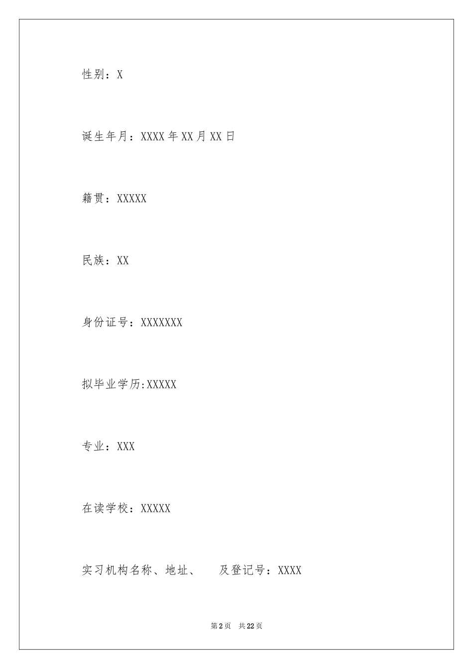 2023护士实习证明2范文.docx_第2页