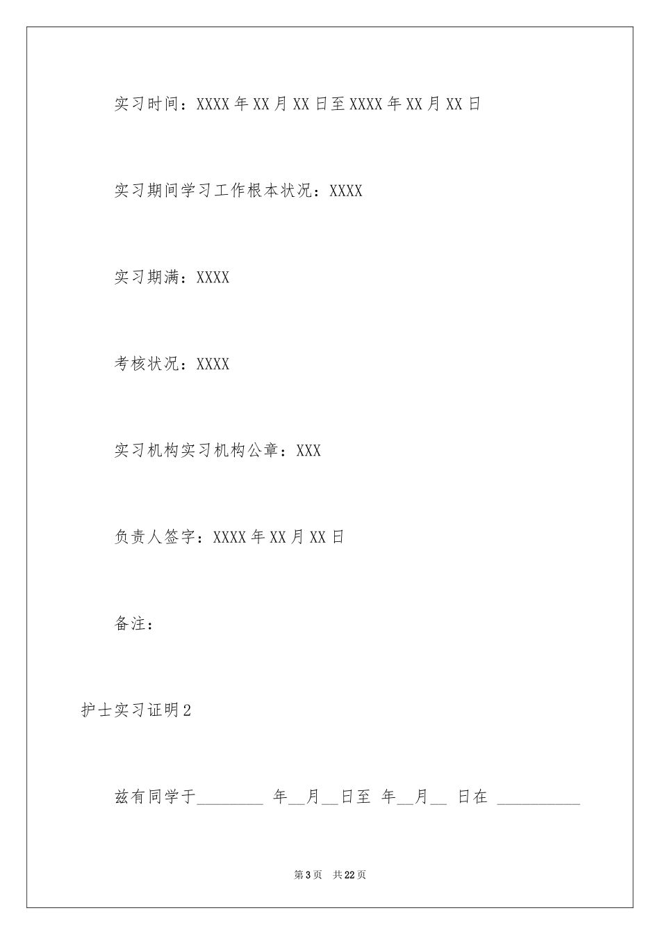 2023护士实习证明2范文.docx_第3页