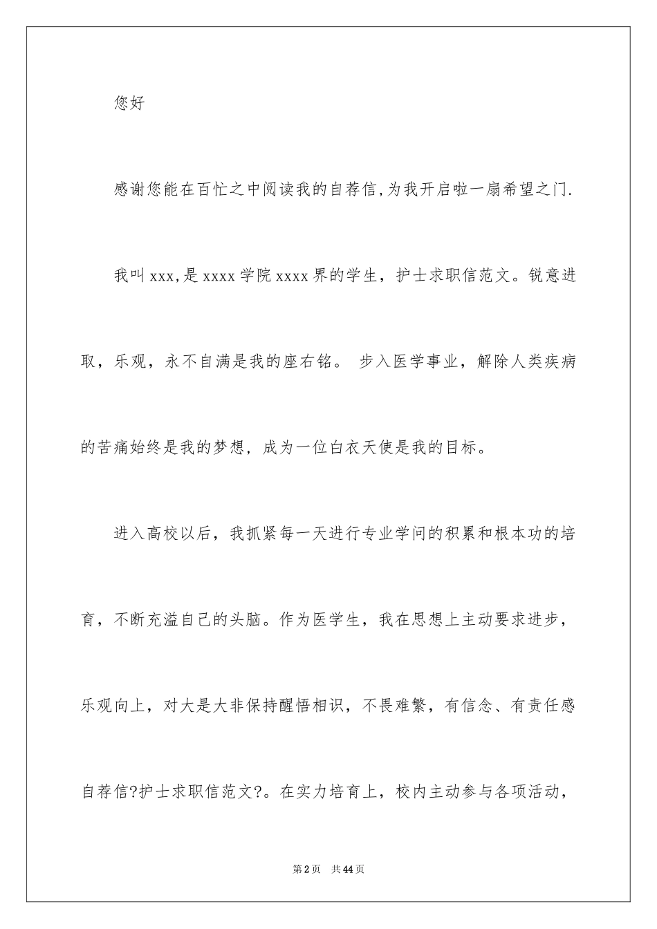 2023护士求职信88范文.docx_第2页