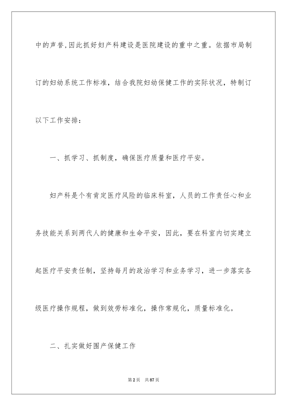 2023护士工作计划111范文.docx_第2页