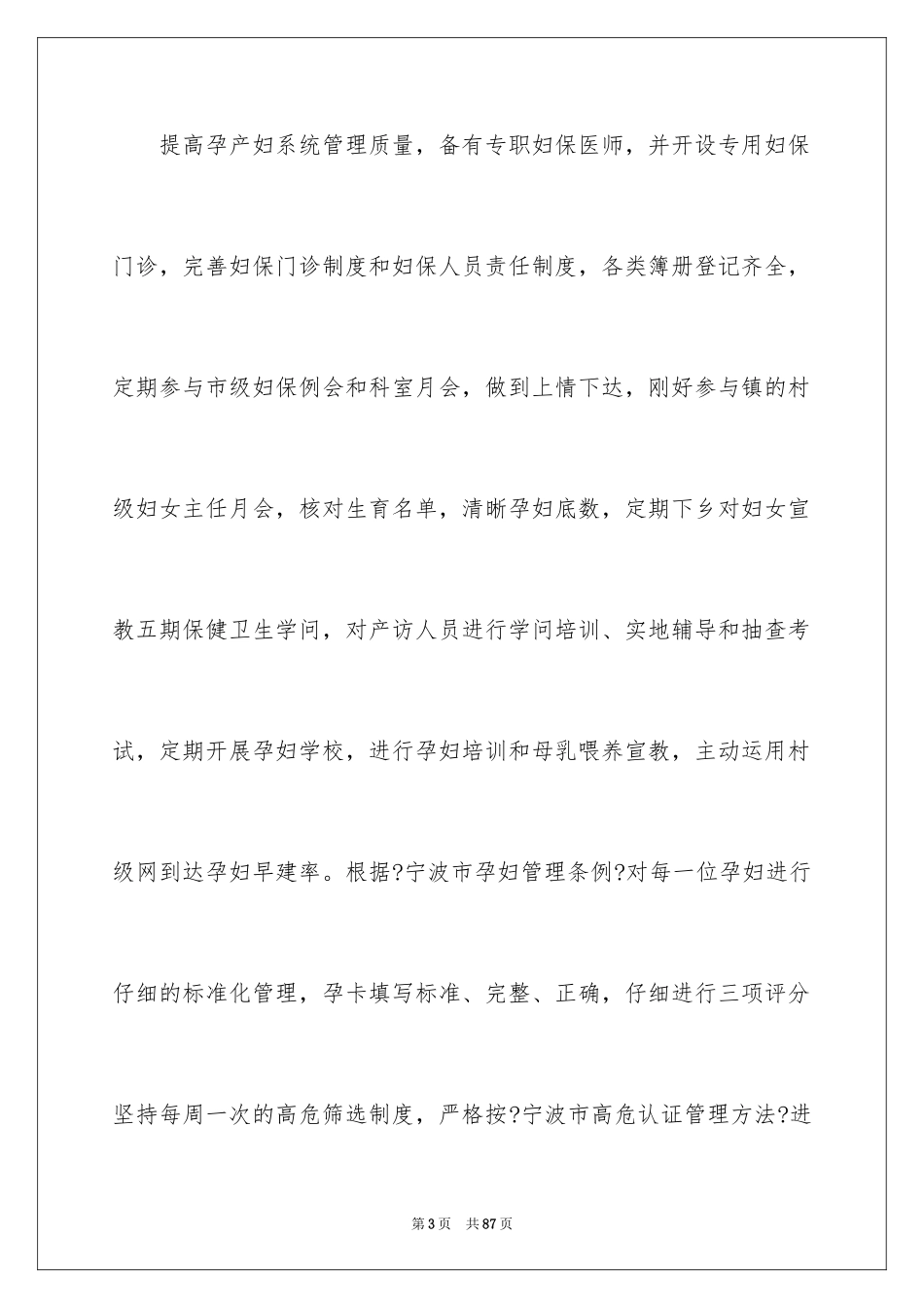 2023护士工作计划111范文.docx_第3页