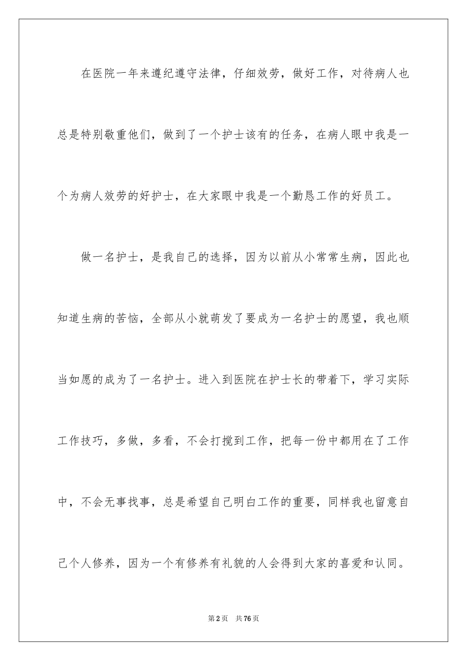 2023护士年度个人工作总结范文.docx_第2页