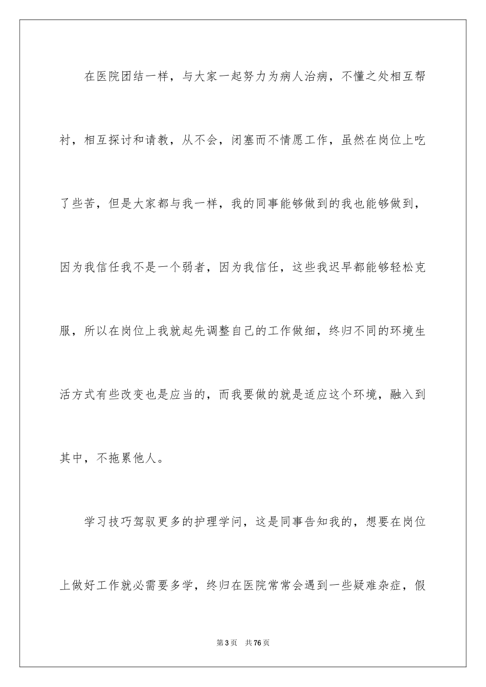 2023护士年度个人工作总结范文.docx_第3页