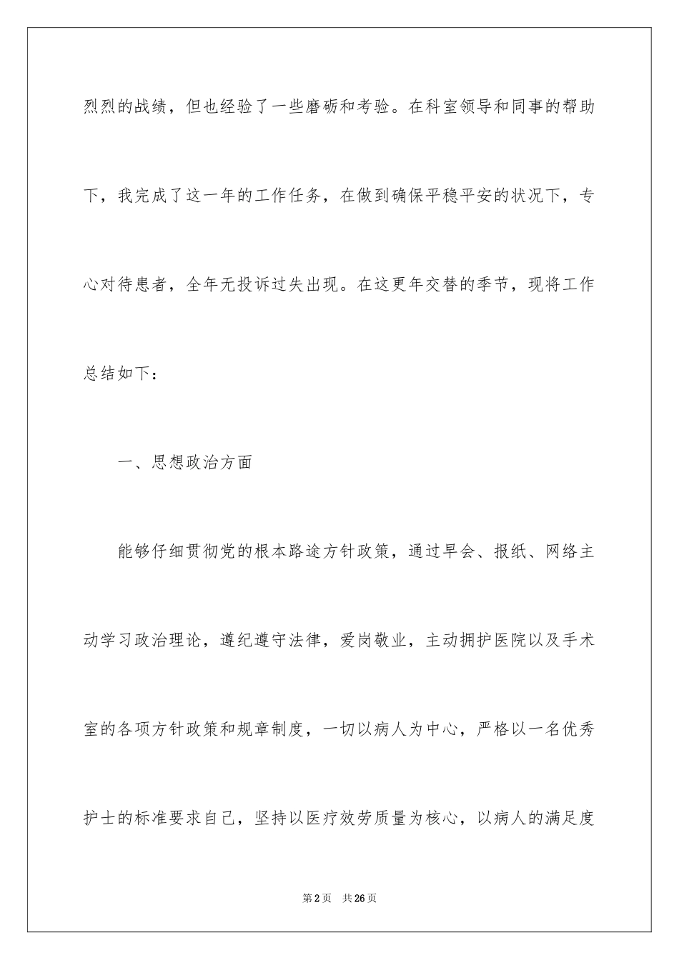 2023护士年终总结19范文.docx_第2页