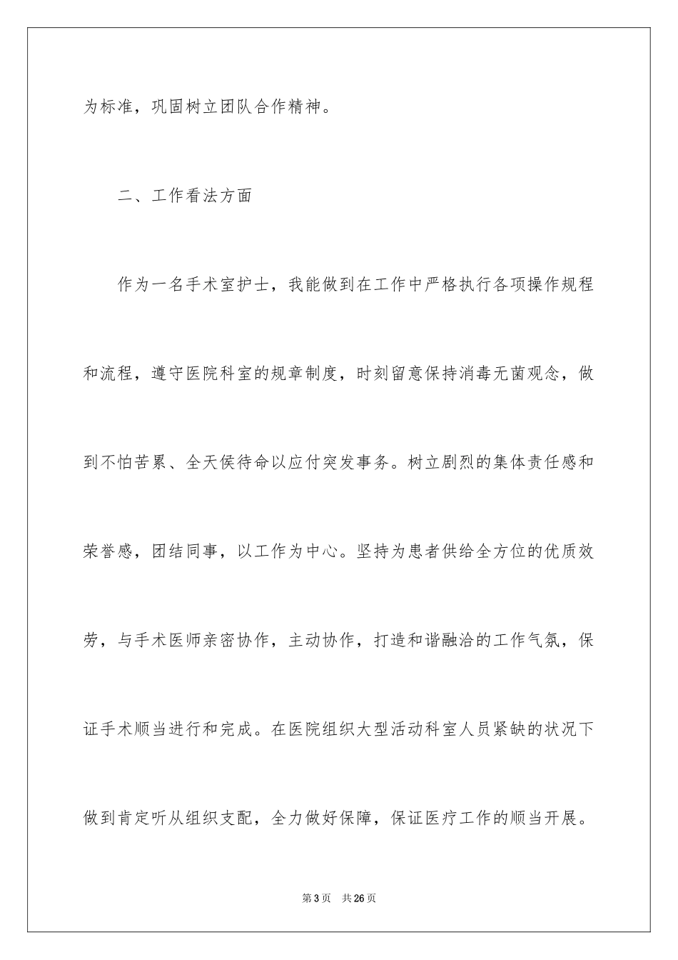 2023护士年终总结19范文.docx_第3页