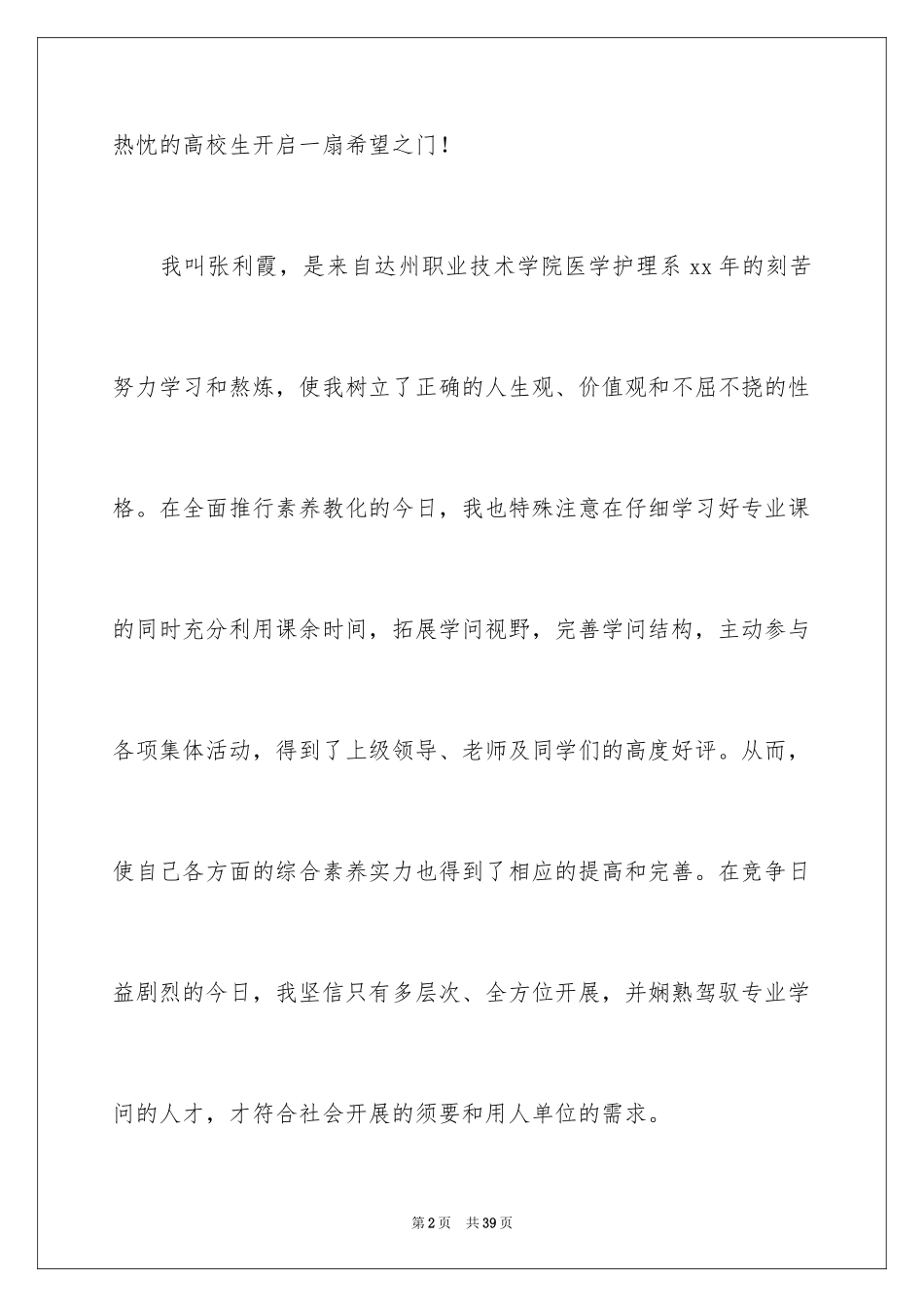 2023护士求职信125范文.docx_第2页